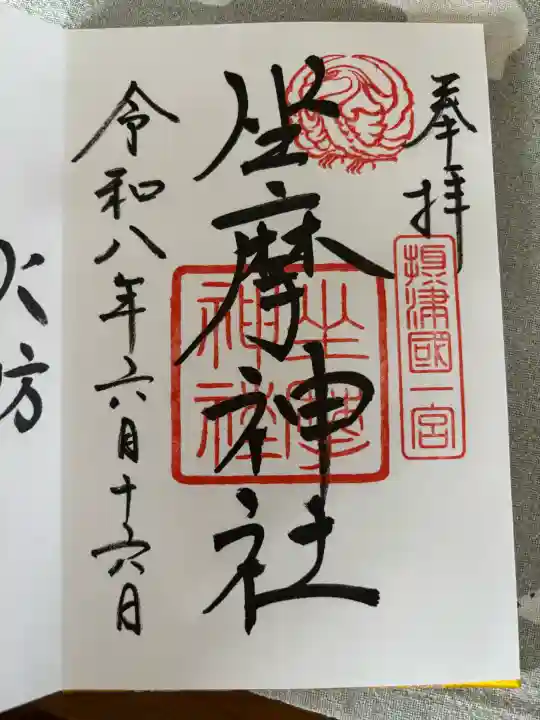 坐摩神社の御朱印
