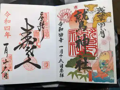 鷲神社の御朱印