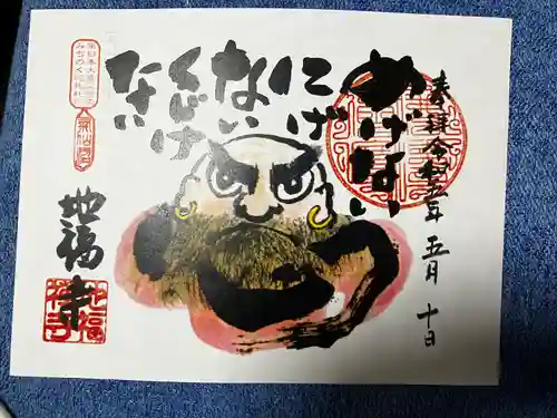 地福寺(宮城県)