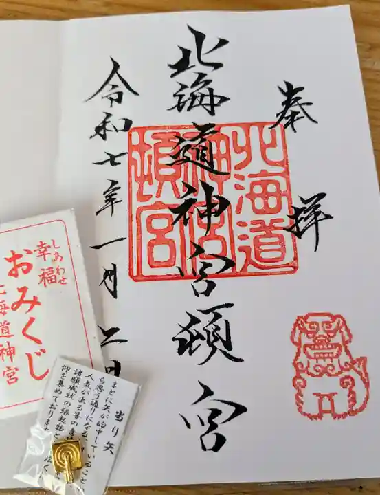 北海道神宮頓宮の御朱印