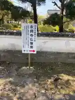 永興寺のその他建物