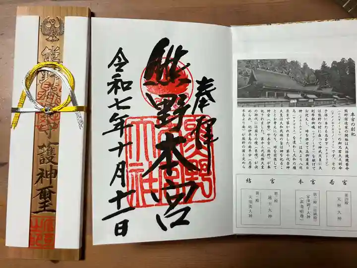 熊野本宮大社(和歌山県)