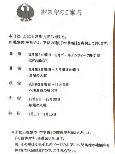 川越熊野神社の授与品その他