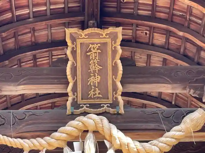 箭簳神社(滋賀県)