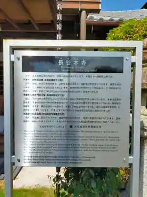 長谷本寺(奈良県)