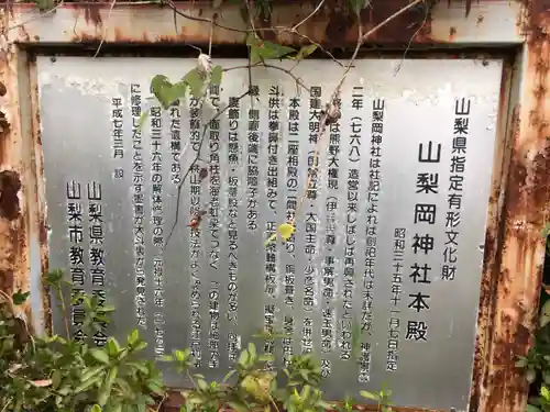 山梨岡神社の歴史