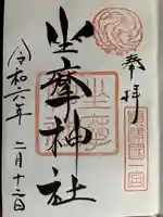 坐摩神社(大阪府)