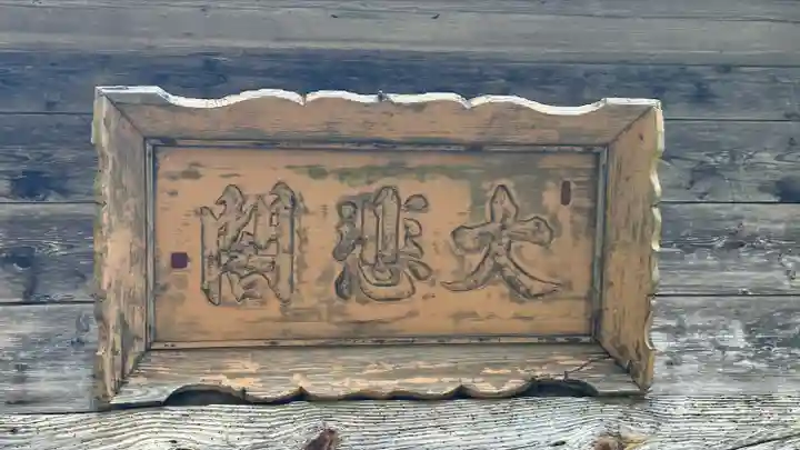 観音寺のその他建物