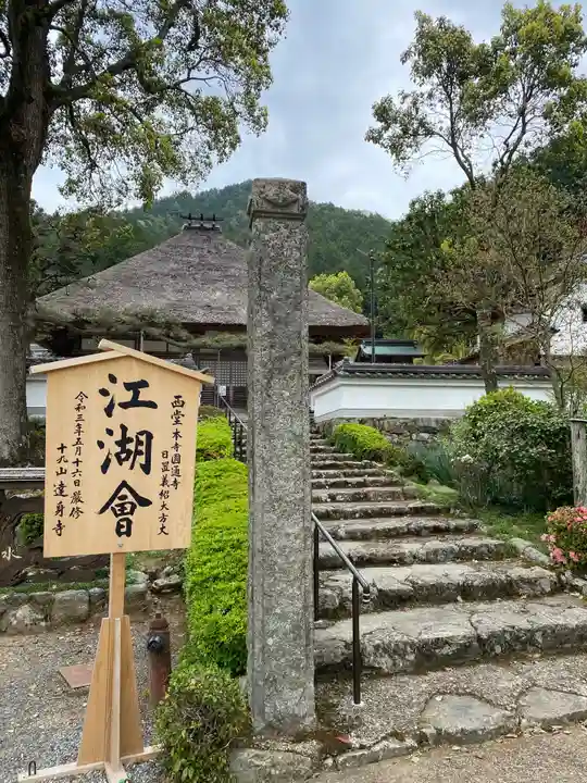 達身寺のその他建物