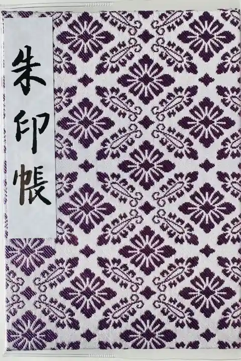 一粒万倍日にいただきました