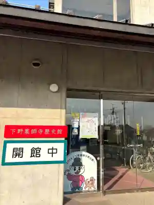 下野薬師寺 (旧 安國寺)の{uncategorized: "未分類", other: "その他", undefined: "問題あり", building: "その他建物", grave: "お墓", sacred_gate: "鳥居", guardian: "狛犬", statue: "像", buddha: "仏像", history: "歴史", nature: "自然", garden: "庭園", animal: "動物", pagoda: "塔", temizu: "手水舎", mountain_gate: "山門・神門", sanctuary: "本殿・本堂", subordinate: "末社・摂社", art: "芸術", scenery: "景色", jizo: "地蔵", ema: "絵馬", goshuin: "御朱印", omikuji: "おみくじ", items: "授与品その他", amulet: "お守り", goshuincho: "御朱印帳", eats: "食事", festival: "お祭り", votive_dance: "神楽", shichigosan: "七五三参", wedding: "結婚式", experience: "体験その他", initially: "初詣", around: "周辺", anti_infection: "感染症対策"}