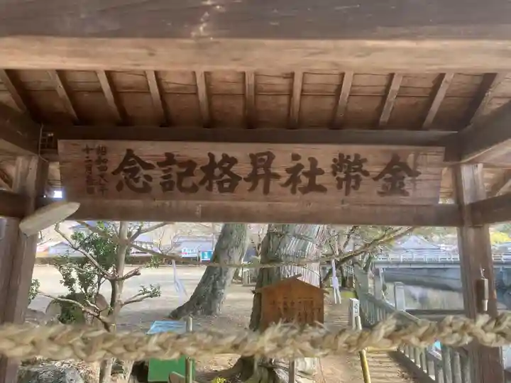 村國神社(岐阜県)