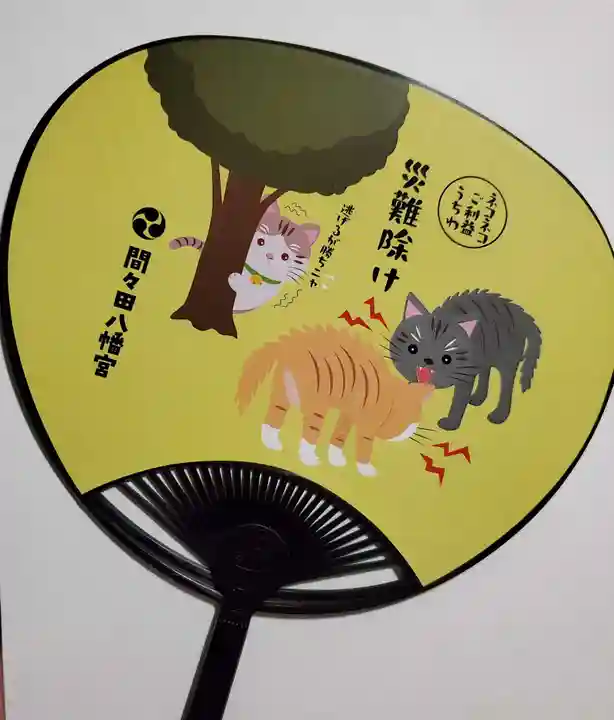 間々田八幡宮の授与品その他