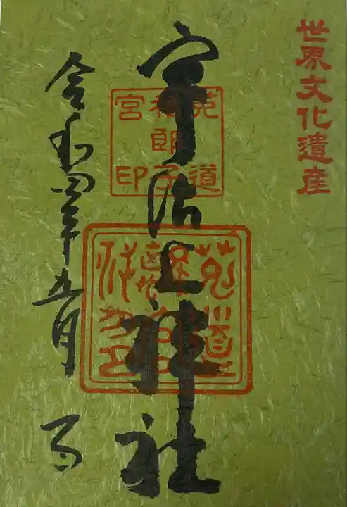 宇治神社の周辺