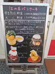 江島神社の食事