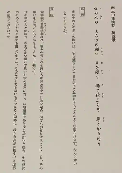 能満院(奈良県)