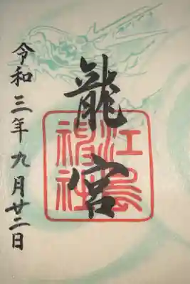 江島神社内竜宮
