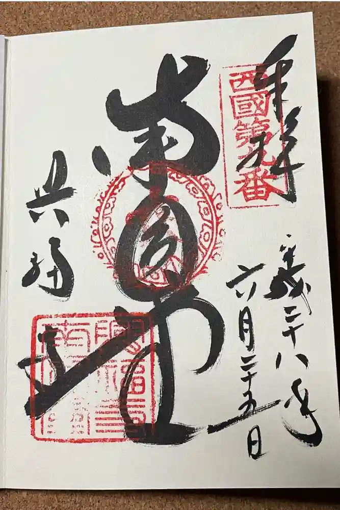 興福寺 南円堂の御朱印