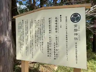 常磐神社(茨城県)
