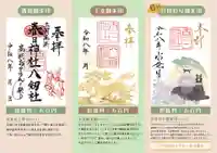 愛知県高浜市春日神社の御朱印