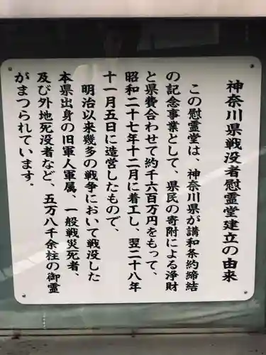 神奈川県戦没者慰霊堂(神奈川県)