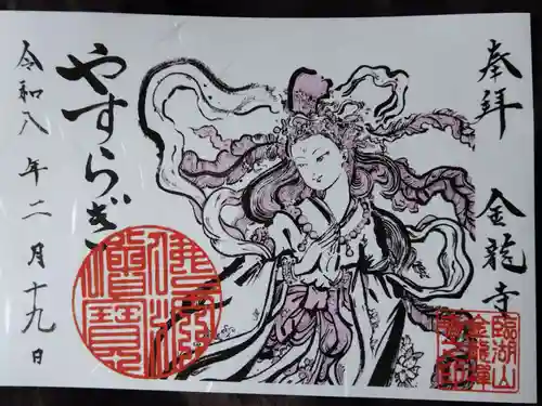 金龍寺(静岡県)