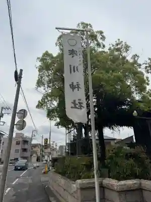 寒川神社の{uncategorized: "未分類", other: "その他", undefined: "問題あり", building: "その他建物", grave: "お墓", sacred_gate: "鳥居", guardian: "狛犬", statue: "像", buddha: "仏像", history: "歴史", nature: "自然", garden: "庭園", animal: "動物", pagoda: "塔", temizu: "手水舎", mountain_gate: "山門・神門", sanctuary: "本殿・本堂", subordinate: "末社・摂社", art: "芸術", scenery: "景色", jizo: "地蔵", ema: "絵馬", goshuin: "御朱印", omikuji: "おみくじ", items: "授与品その他", amulet: "お守り", goshuincho: "御朱印帳", eats: "食事", festival: "お祭り", votive_dance: "神楽", shichigosan: "七五三参", wedding: "結婚式", experience: "体験その他", initially: "初詣", around: "周辺", anti_infection: "感染症対策"}