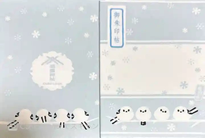 帯廣神社の御朱印帳