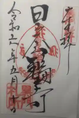 令和6年5月10日参拝