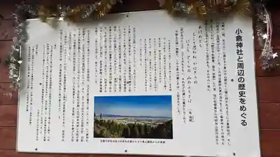 小倉神社の歴史