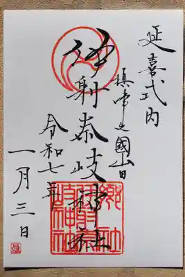御朱印は三が日は書置きだそうです。