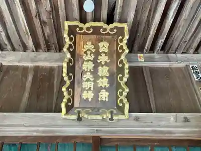 末廣神社の本殿・本堂