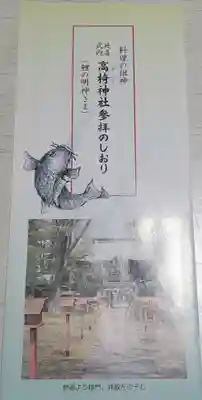 高椅神社(栃木県)