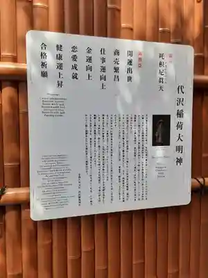 代沢稲荷の歴史