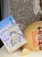 中之嶽神社の御朱印