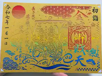 母からもらった御朱印