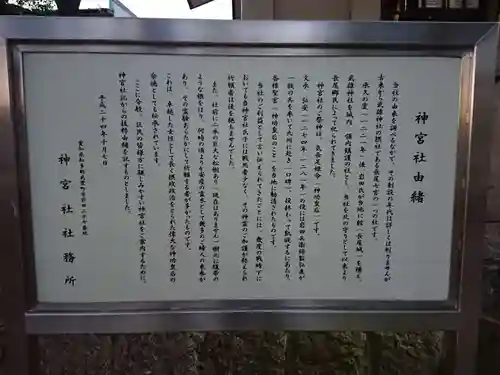 神宮社の歴史