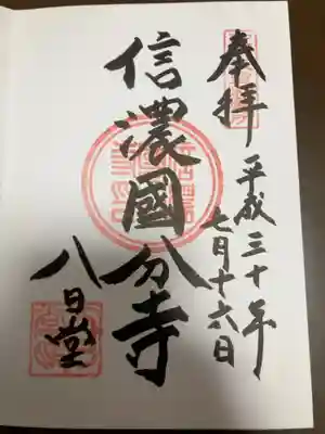 御朱印の記録の為に投稿。