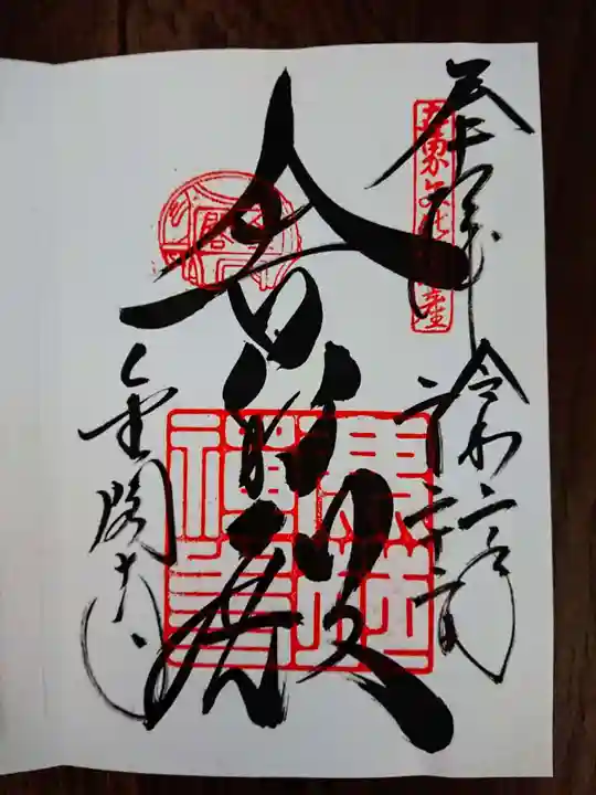 鹿苑寺(金閣寺)の御朱印