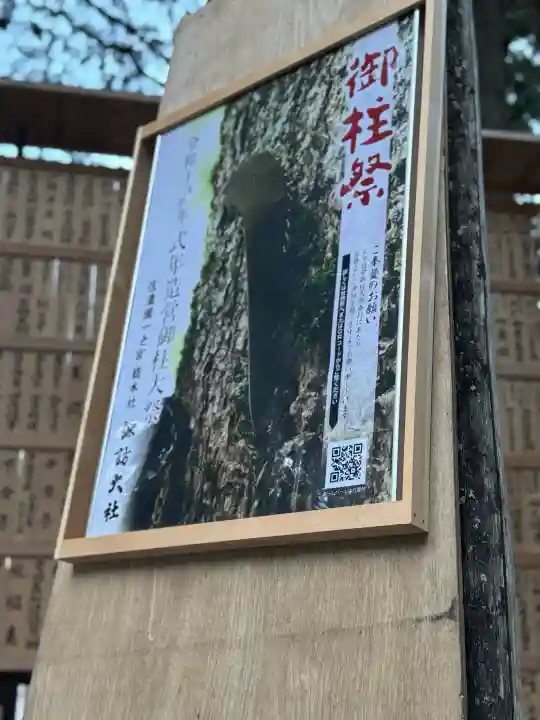 諏訪大社の{uncategorized: "未分類", other: "その他", undefined: "問題あり", building: "その他建物", grave: "お墓", sacred_gate: "鳥居", guardian: "狛犬", statue: "像", buddha: "仏像", history: "歴史", nature: "自然", garden: "庭園", animal: "動物", pagoda: "塔", temizu: "手水舎", mountain_gate: "山門・神門", sanctuary: "本殿・本堂", subordinate: "末社・摂社", art: "芸術", scenery: "景色", jizo: "地蔵", ema: "絵馬", goshuin: "御朱印", omikuji: "おみくじ", items: "授与品その他", amulet: "お守り", goshuincho: "御朱印帳", eats: "食事", festival: "お祭り", votive_dance: "神楽", shichigosan: "七五三参", wedding: "結婚式", experience: "体験その他", initially: "初詣", around: "周辺", anti_infection: "感染症対策"}