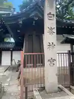 白峯神宮のその他建物