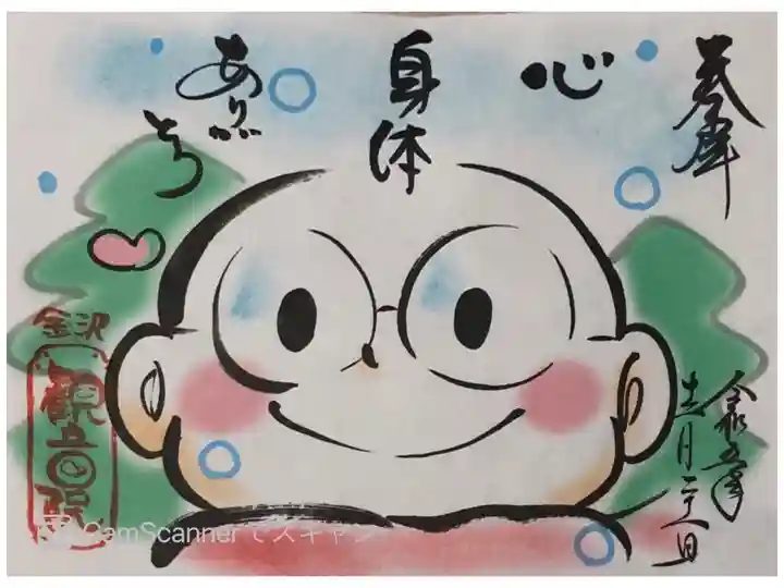 長谷山観音院さまの『住職のひとりごと』の御朱印です。