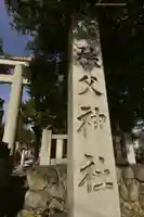 秩父神社(埼玉県)