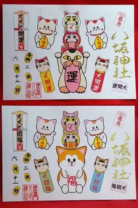 鹿角八坂神社の御朱印