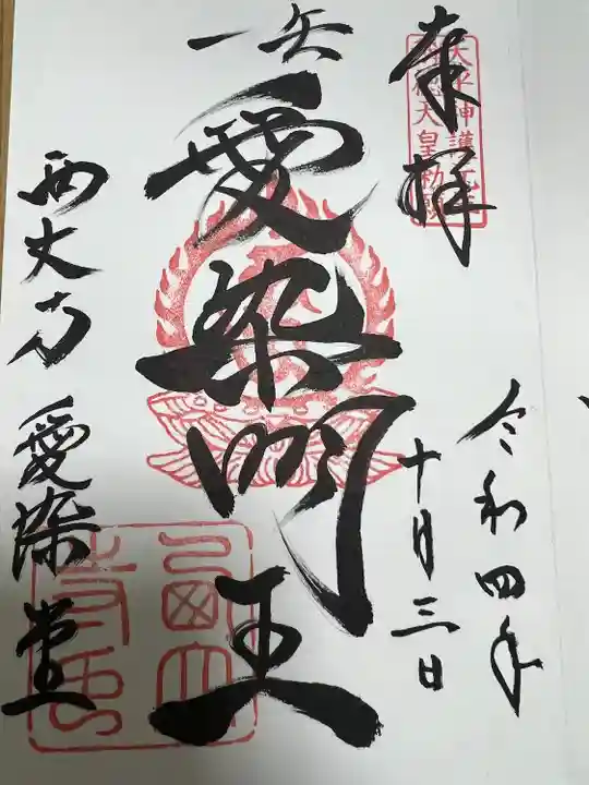 西大寺(奈良県)