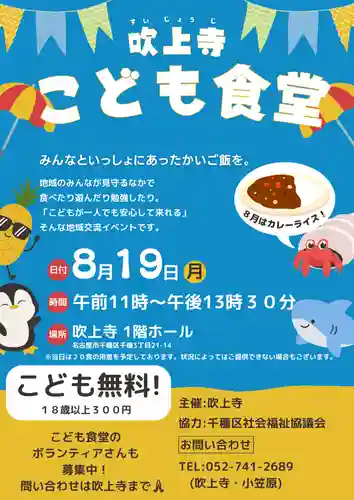 吹上寺(愛知県)