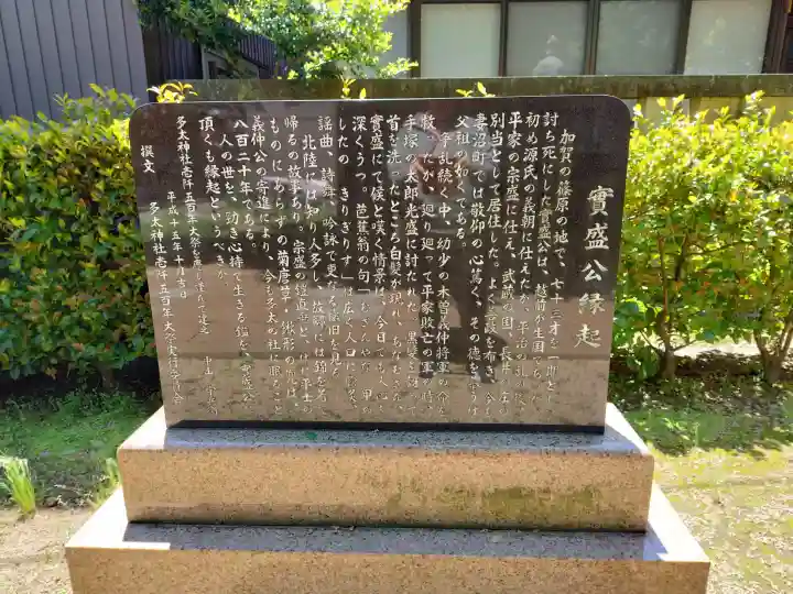 多太神社の{uncategorized: "未分類", other: "その他", undefined: "問題あり", building: "その他建物", grave: "お墓", sacred_gate: "鳥居", guardian: "狛犬", statue: "像", buddha: "仏像", history: "歴史", nature: "自然", garden: "庭園", animal: "動物", pagoda: "塔", temizu: "手水舎", mountain_gate: "山門・神門", sanctuary: "本殿・本堂", subordinate: "末社・摂社", art: "芸術", scenery: "景色", jizo: "地蔵", ema: "絵馬", goshuin: "御朱印", omikuji: "おみくじ", items: "授与品その他", amulet: "お守り", goshuincho: "御朱印帳", eats: "食事", festival: "お祭り", votive_dance: "神楽", shichigosan: "七五三参", wedding: "結婚式", experience: "体験その他", initially: "初詣", around: "周辺", anti_infection: "感染症対策"}