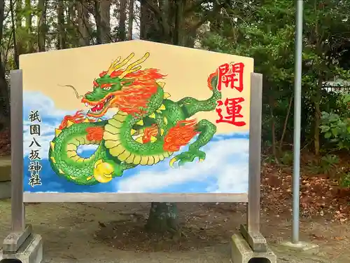 祇園八坂神社の絵馬