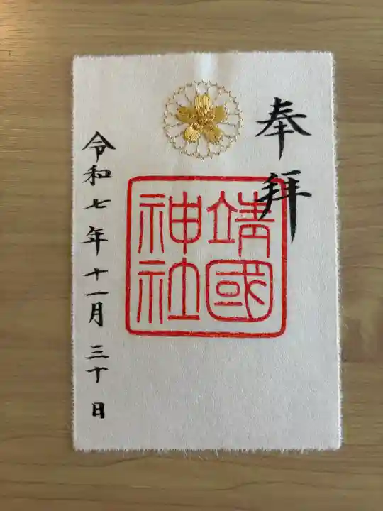 靖國神社の{uncategorized: "未分類", other: "その他", undefined: "問題あり", building: "その他建物", grave: "お墓", sacred_gate: "鳥居", guardian: "狛犬", statue: "像", buddha: "仏像", history: "歴史", nature: "自然", garden: "庭園", animal: "動物", pagoda: "塔", temizu: "手水舎", mountain_gate: "山門・神門", sanctuary: "本殿・本堂", subordinate: "末社・摂社", art: "芸術", scenery: "景色", jizo: "地蔵", ema: "絵馬", goshuin: "御朱印", omikuji: "おみくじ", items: "授与品その他", amulet: "お守り", goshuincho: "御朱印帳", eats: "食事", festival: "お祭り", votive_dance: "神楽", shichigosan: "七五三参", wedding: "結婚式", experience: "体験その他", initially: "初詣", around: "周辺", anti_infection: "感染症対策"}