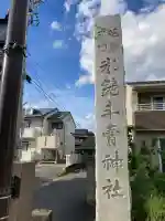 氷鉋斗賣神社の{uncategorized: "未分類", other: "その他", undefined: "問題あり", building: "その他建物", grave: "お墓", sacred_gate: "鳥居", guardian: "狛犬", statue: "像", buddha: "仏像", history: "歴史", nature: "自然", garden: "庭園", animal: "動物", pagoda: "塔", temizu: "手水舎", mountain_gate: "山門・神門", sanctuary: "本殿・本堂", subordinate: "末社・摂社", art: "芸術", scenery: "景色", jizo: "地蔵", ema: "絵馬", goshuin: "御朱印", omikuji: "おみくじ", items: "授与品その他", amulet: "お守り", goshuincho: "御朱印帳", eats: "食事", festival: "お祭り", votive_dance: "神楽", shichigosan: "七五三参", wedding: "結婚式", experience: "体験その他", initially: "初詣", around: "周辺", anti_infection: "感染症対策"}
